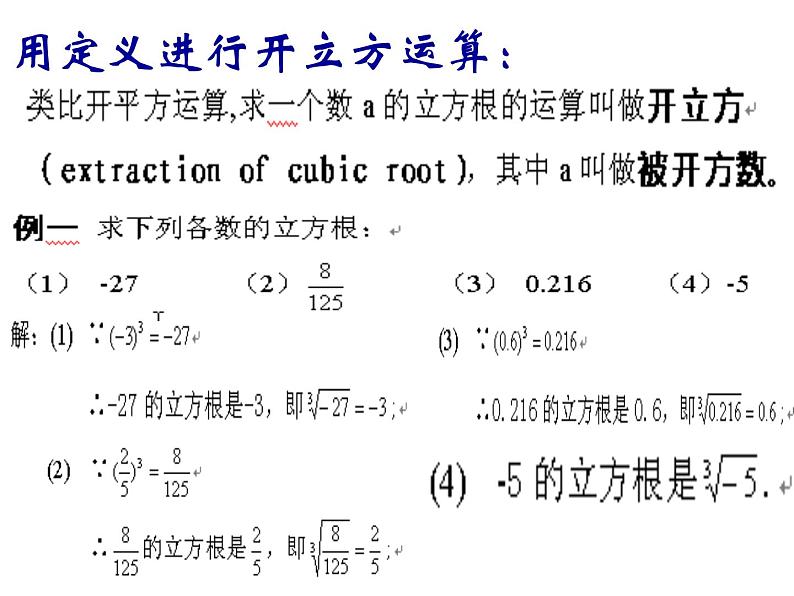 八年级上册数学课件《立方根》(4)_北师大版08