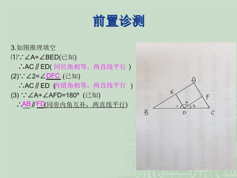 八年级上册数学课件《平行线的性质》 (1)_北师大版03