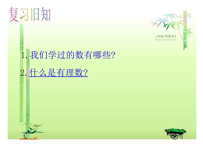 八年级上册数学课件《认识无理数》 (9)_北师大版01
