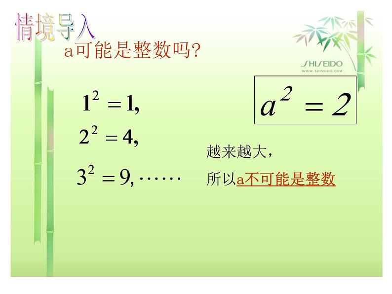 八年级上册数学课件《认识无理数》 (9)_北师大版06