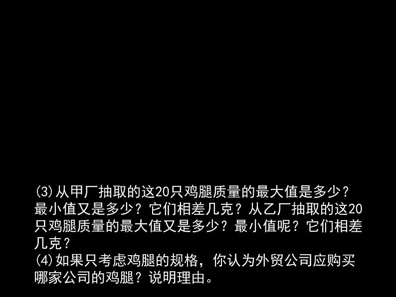 八年级上册数学课件《数据的离散程度》 (2)_北师大版第5页