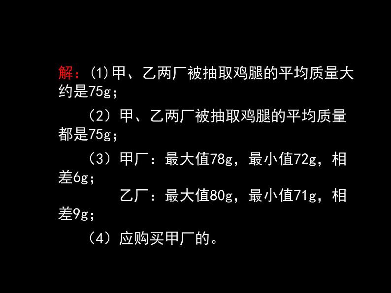 八年级上册数学课件《数据的离散程度》 (2)_北师大版第6页