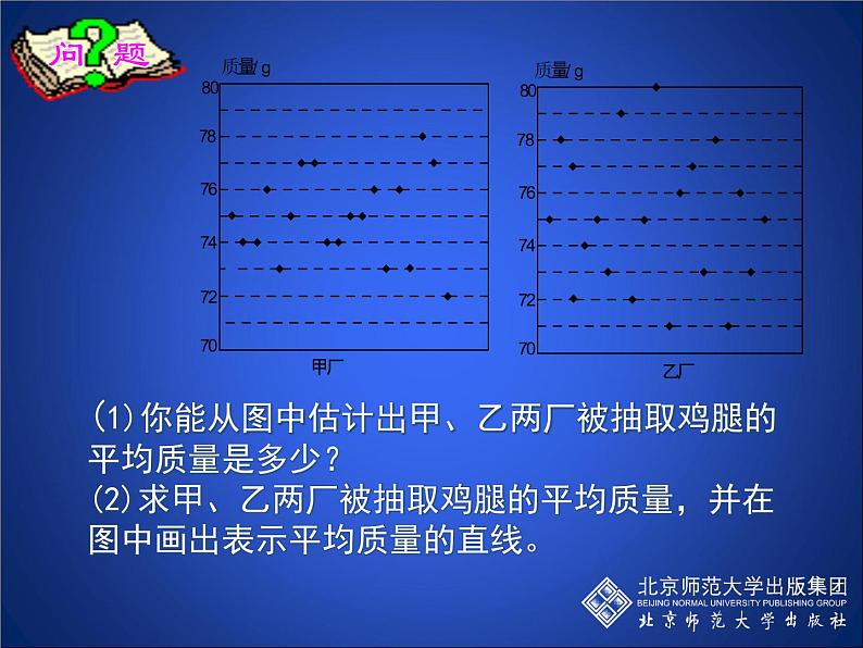 八年级上册数学课件《数据的离散程度》 (4)_北师大版第3页