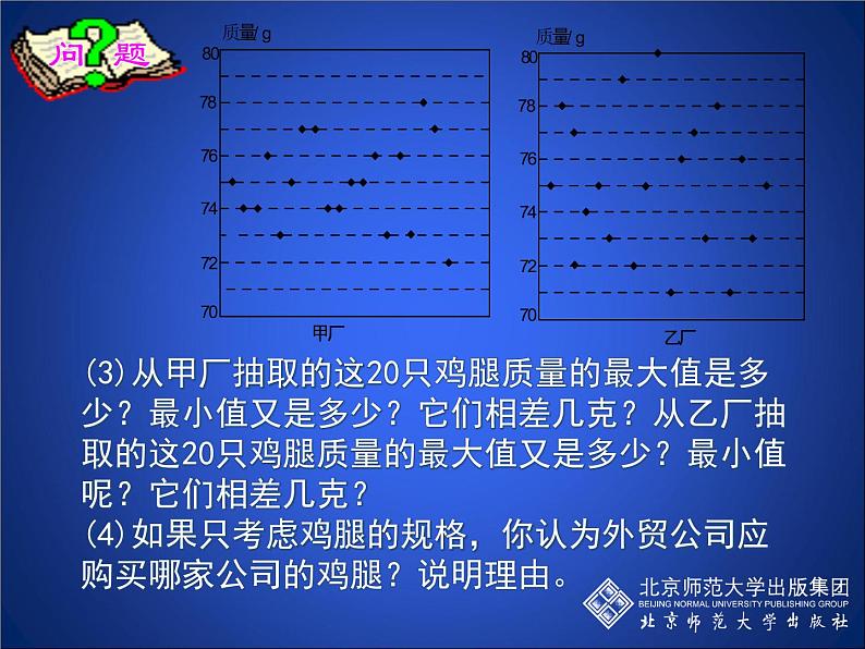 八年级上册数学课件《数据的离散程度》 (4)_北师大版第4页