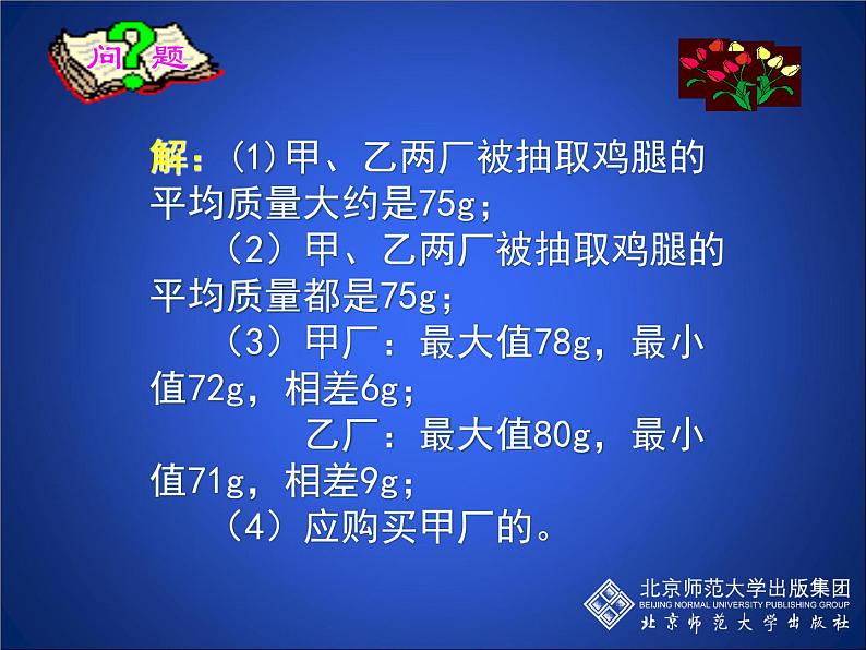 八年级上册数学课件《数据的离散程度》 (4)_北师大版第5页