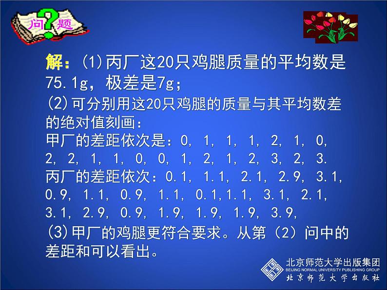 八年级上册数学课件《数据的离散程度》 (4)_北师大版第8页