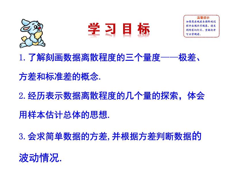 八年级上册数学课件《数据的离散程度》 (6)_北师大版02