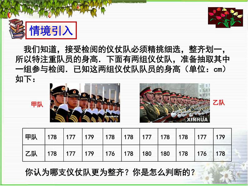 八年级上册数学课件《数据的离散程度》 (6)_北师大版03