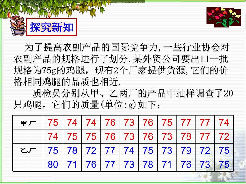 八年级上册数学课件《数据的离散程度》 (6)_北师大版04