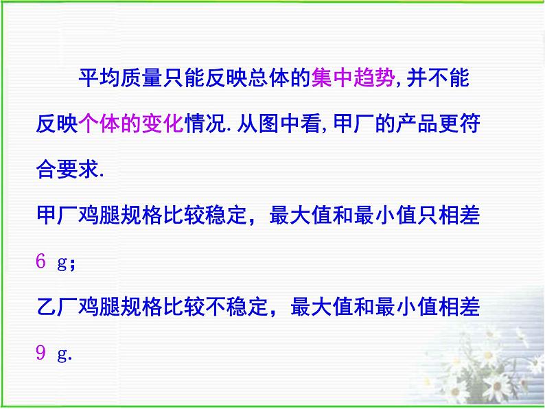 八年级上册数学课件《数据的离散程度》 (6)_北师大版07