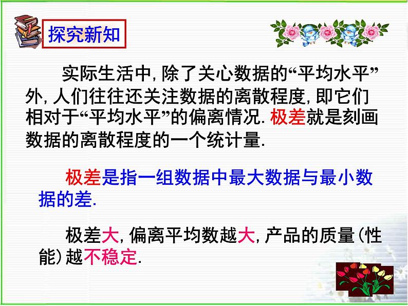 八年级上册数学课件《数据的离散程度》 (6)_北师大版08