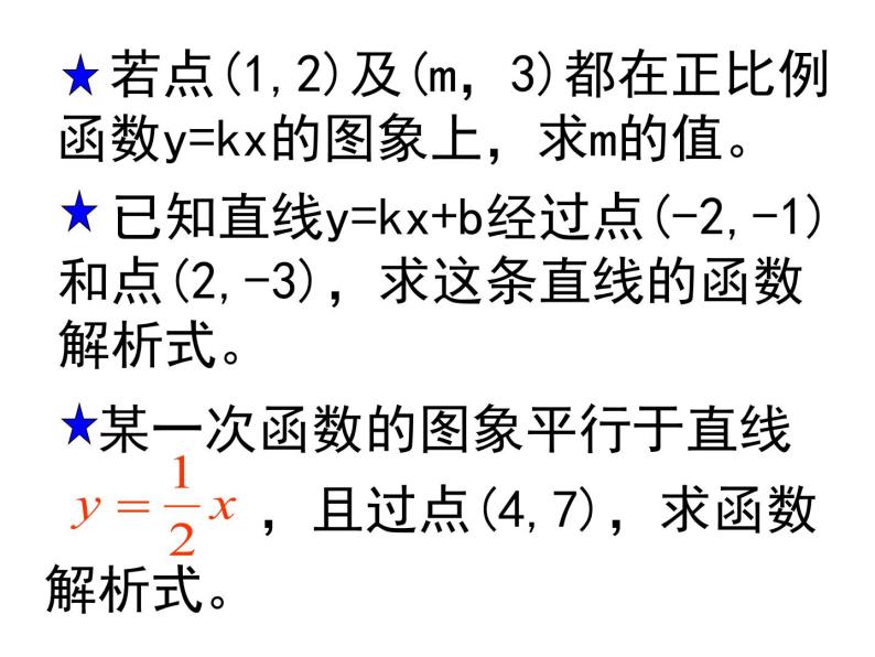 八年级上册数学课件《一次函数的应用》 (8)_北师大版04