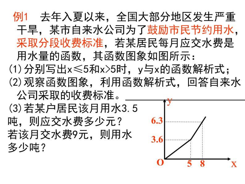 八年级上册数学课件《一次函数的应用》 (8)_北师大版05