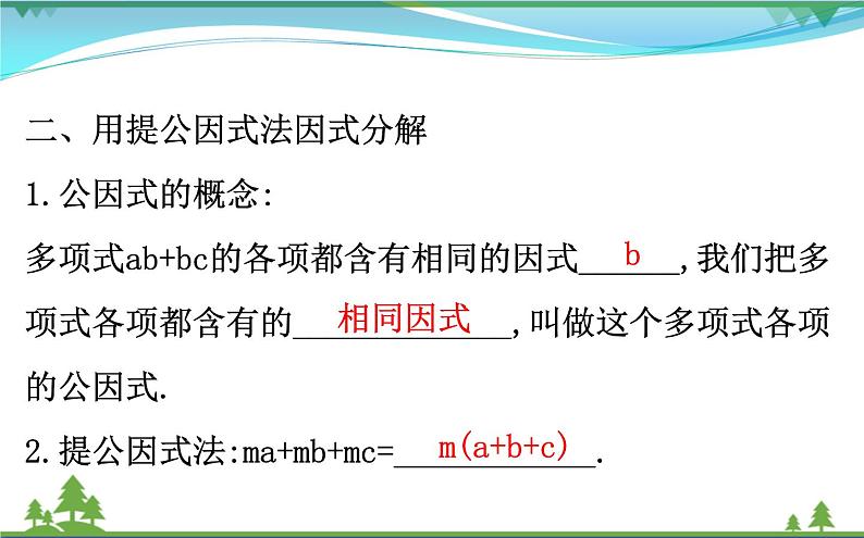 中考数学全程复习方略 第3讲 因式分解 课件05