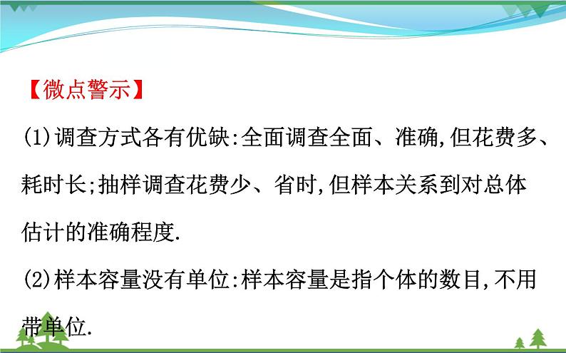 中考数学全程复习方略 第28讲 统计初步 课件06