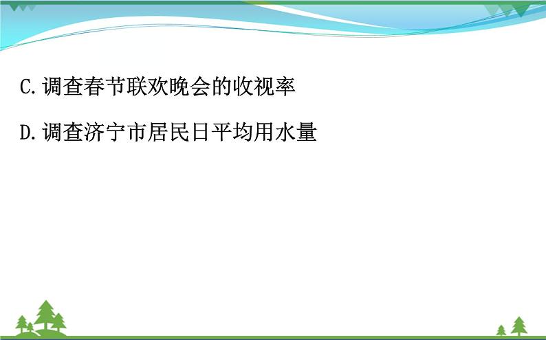 中考数学全程复习方略 第28讲 统计初步 课件08