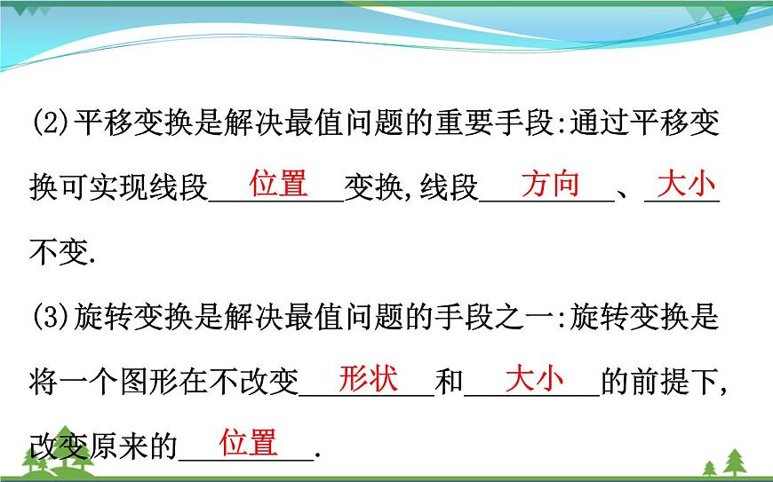 中考數(shù)學(xué)全程復(fù)習(xí)方略  微專題五  圖形變換中的最值問題  課件第5頁