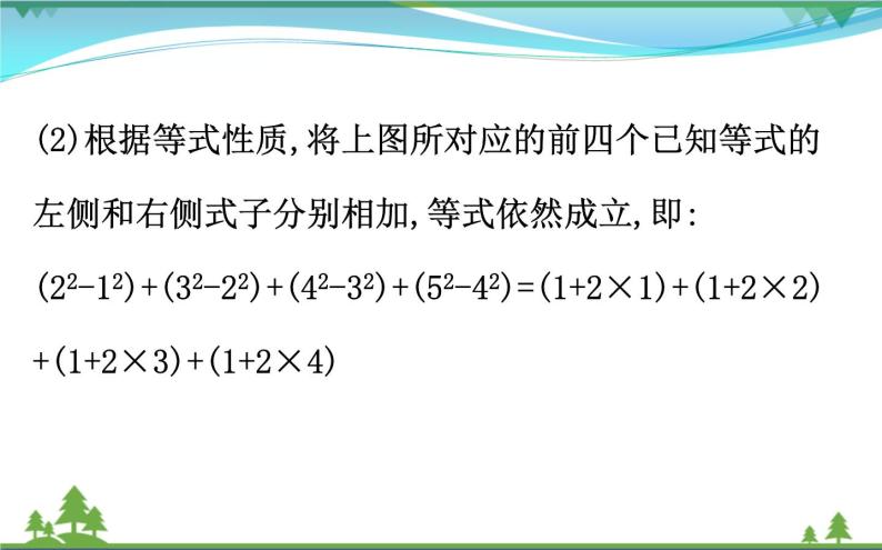 中考数学全程复习方略  重点题型训练一  有关代数式的规律探索  课件08