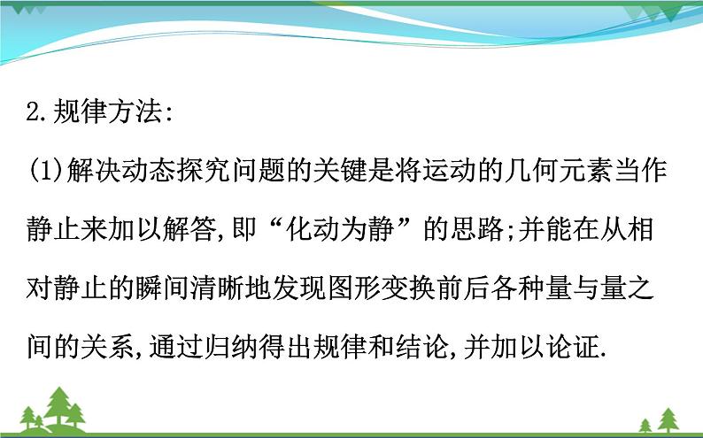 中考数学全程复习方略 专题复习突破篇五 动态探究问题 课件03