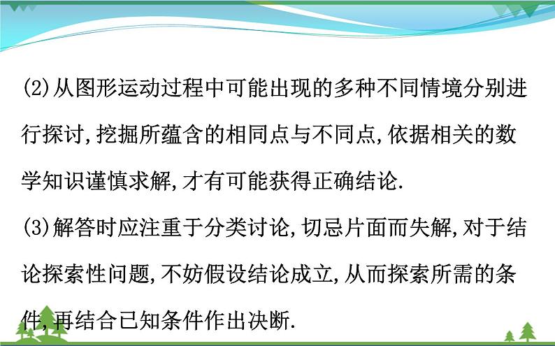 中考数学全程复习方略 专题复习突破篇五 动态探究问题 课件04