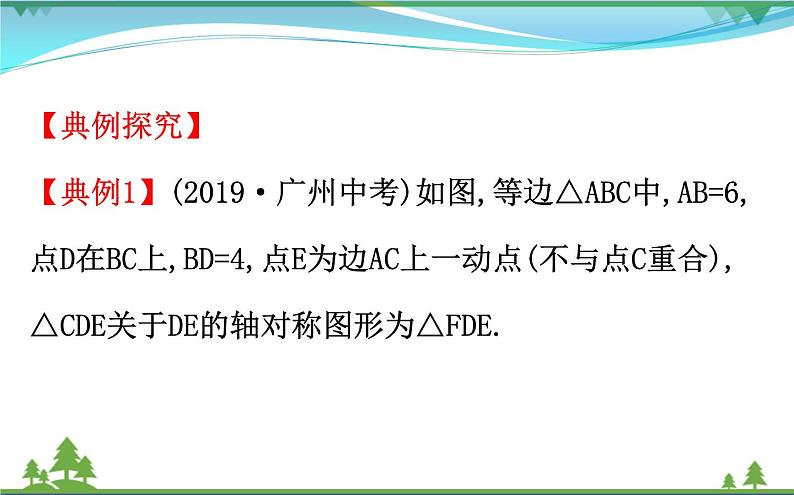 中考数学全程复习方略 专题复习突破篇五 动态探究问题 课件08
