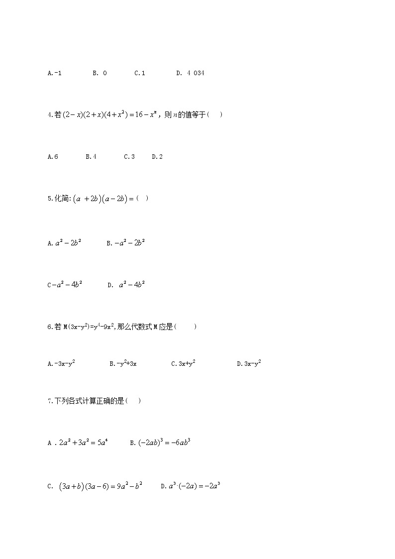 数学随堂小练北师大版（2012）七年级下册：1.5平方差公式（有答案)02