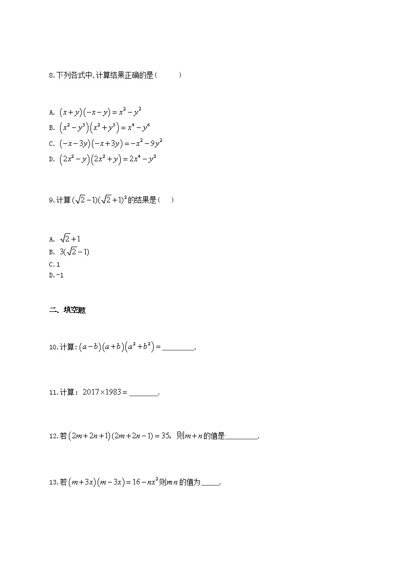 数学随堂小练北师大版（2012）七年级下册：1.5平方差公式（有答案)03