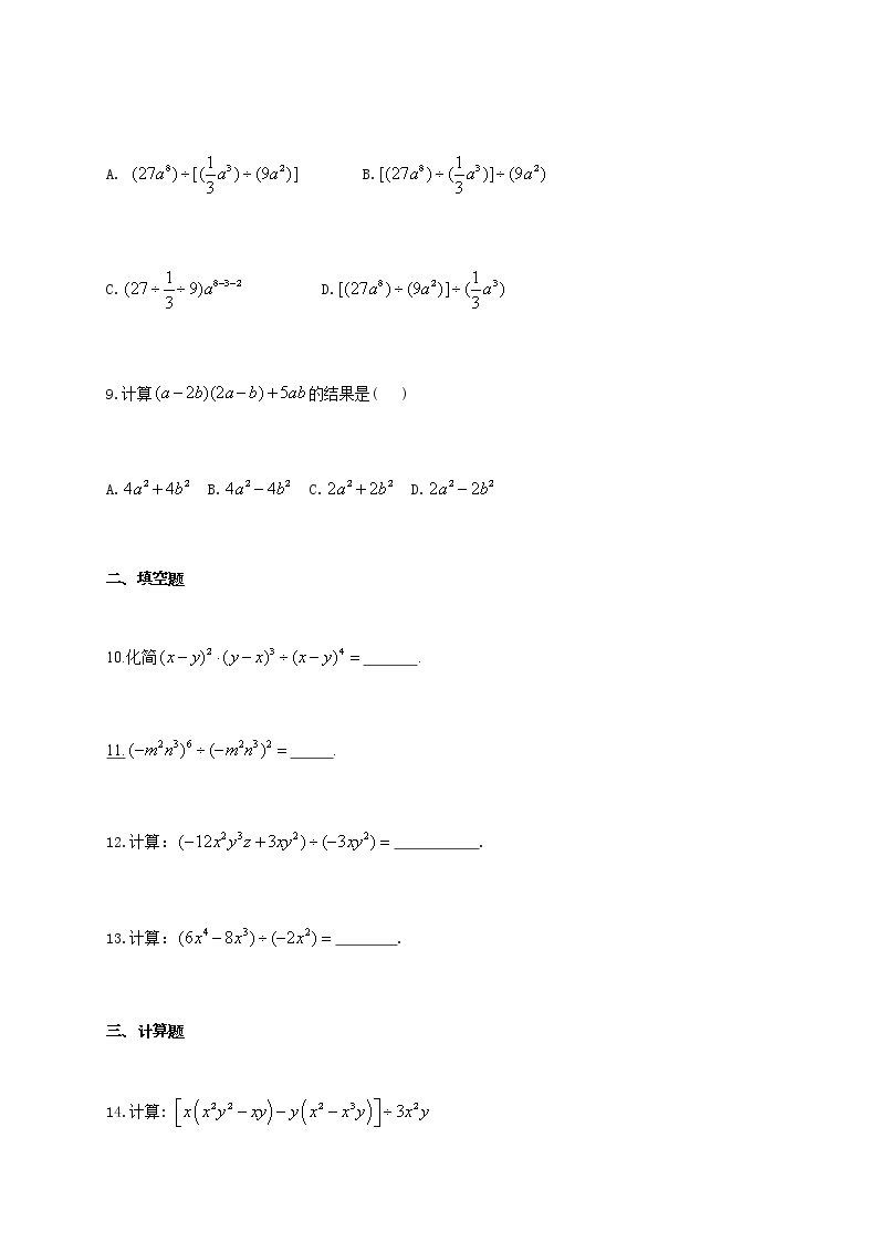 数学随堂小练北师大版（2012）七年级下册：1.7整式的除法（有答案）03