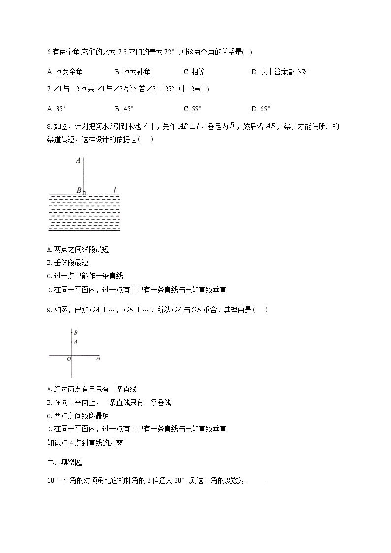 数学随堂小练北师大版（2012）七年级下册：2.1两条直线的位置关系（有答案）02