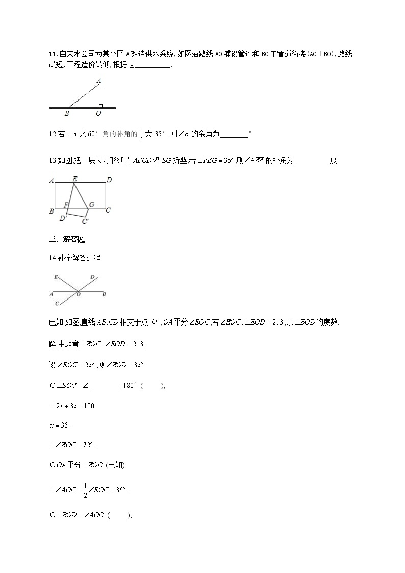 数学随堂小练北师大版（2012）七年级下册：2.1两条直线的位置关系（有答案）03