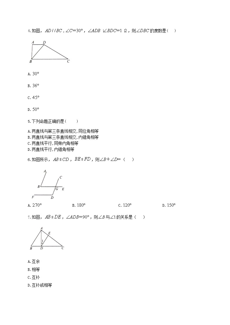 数学随堂小练北师大版（2012）七年级下册：2.3平行线的性质（有答案）02