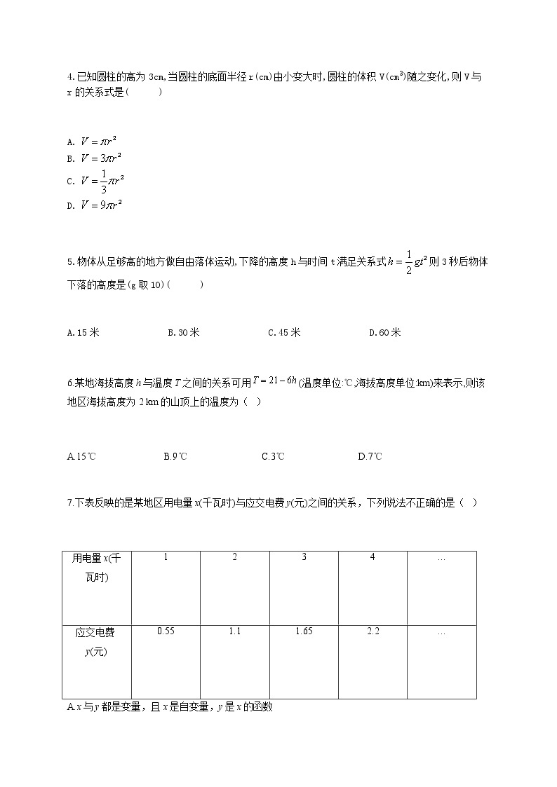 数学随堂小练北师大版（2012）七年级下册：3.2用关系式表示的变量间关系（有答案）02