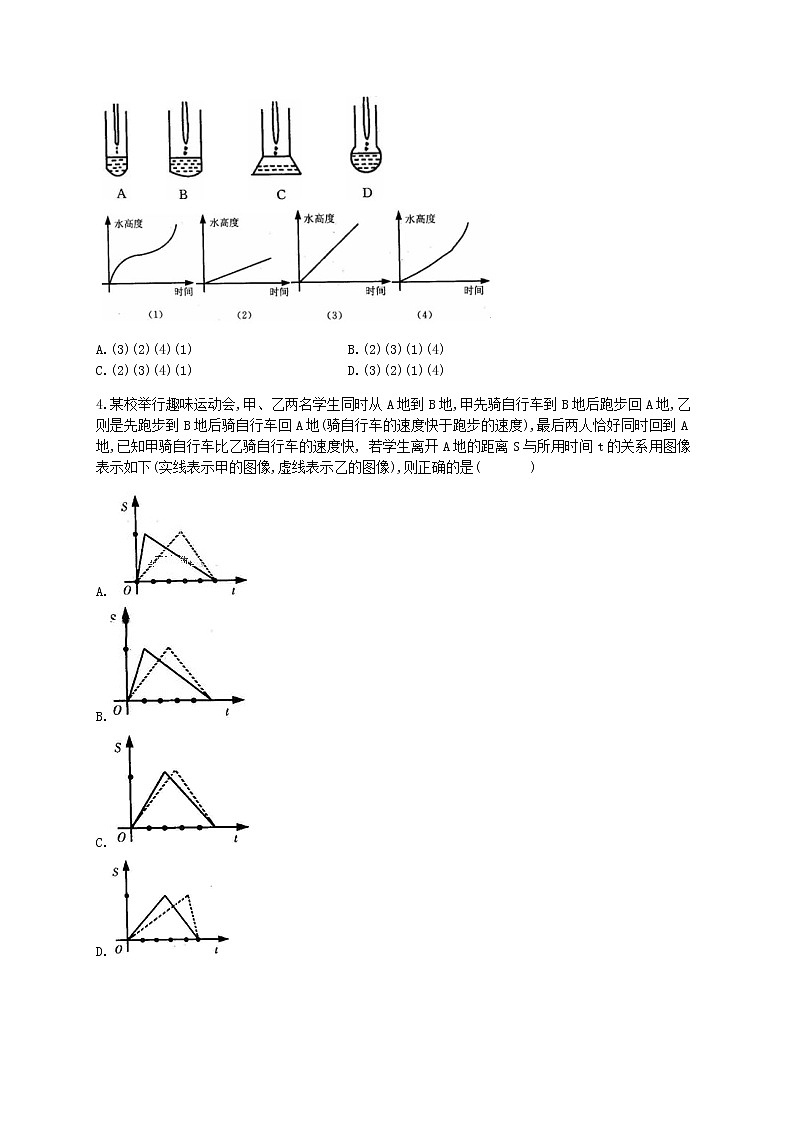 数学随堂小练北师大版(2012)七年级下册:3.3用图像表示的变量间关系(有答案)02