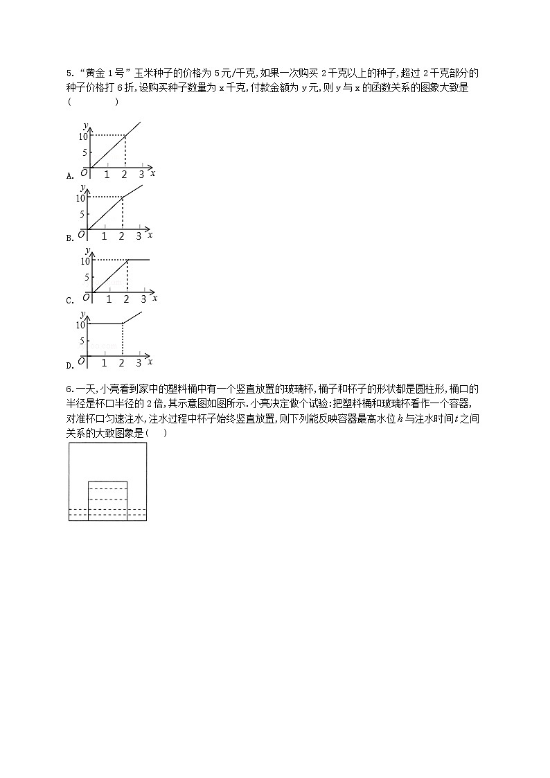 数学随堂小练北师大版(2012)七年级下册:3.3用图像表示的变量间关系(有答案)03