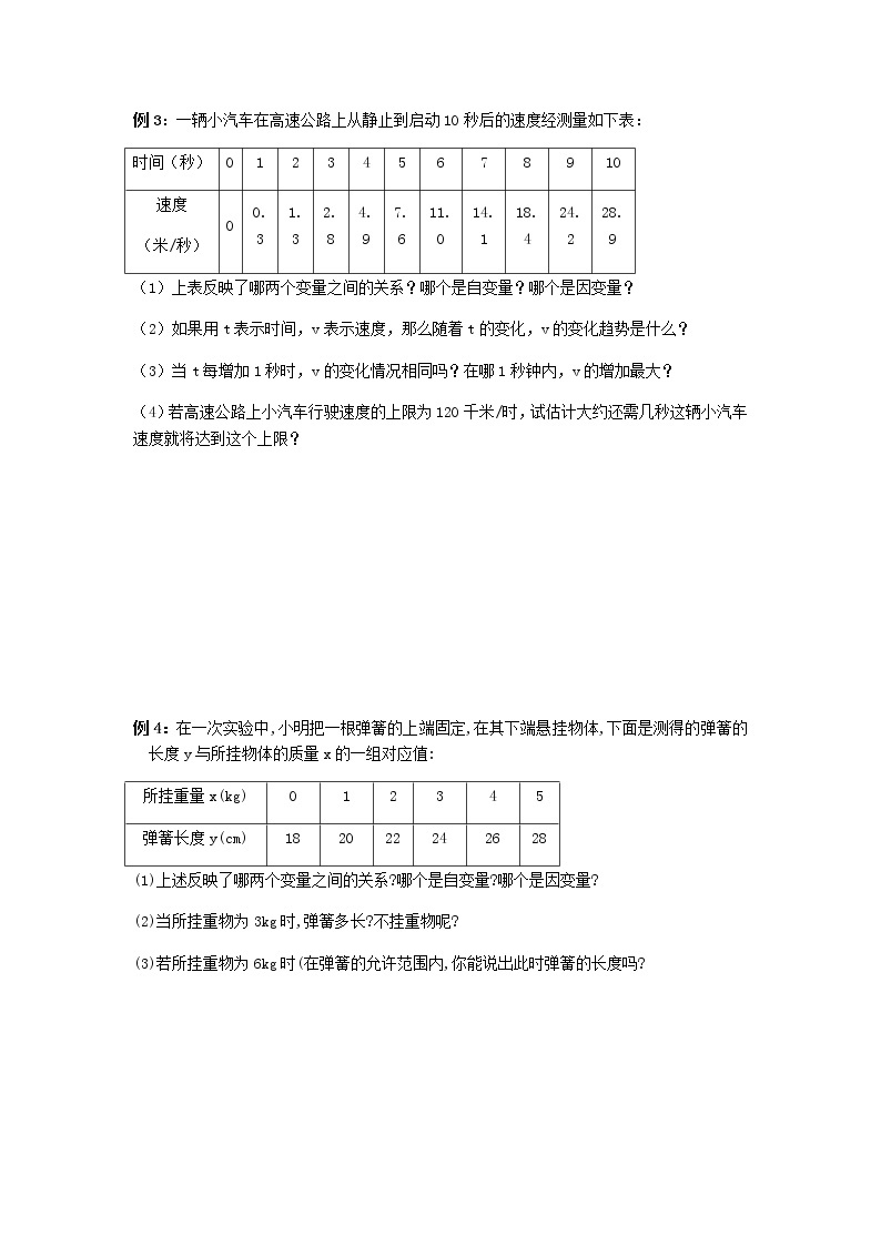 北师大版七年级下册数学 3.1变量之间的关系导学案03