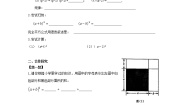 初中数学北师大版七年级下册6 完全平方公式导学案