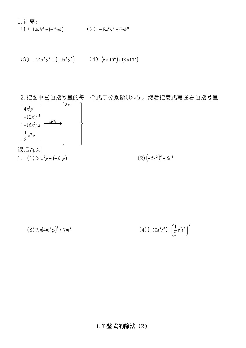北师大版七年级下册数学 1.7整式的除法导学案02
