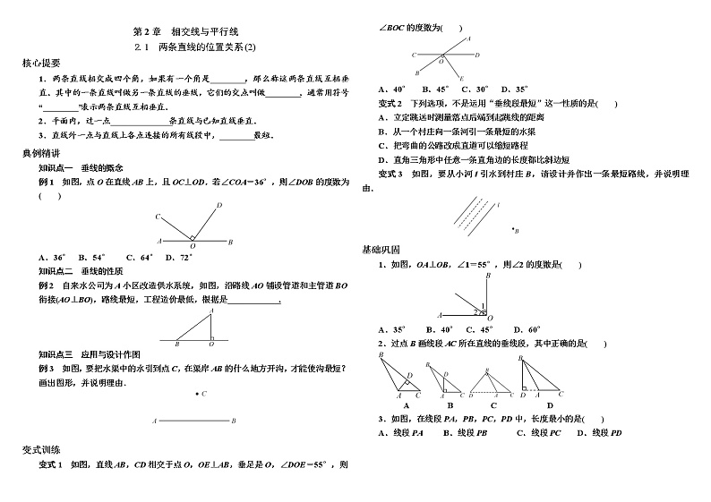 北师大版七年级下册数学 2.1 两条直线的位置关系(2)--含答案导学案01