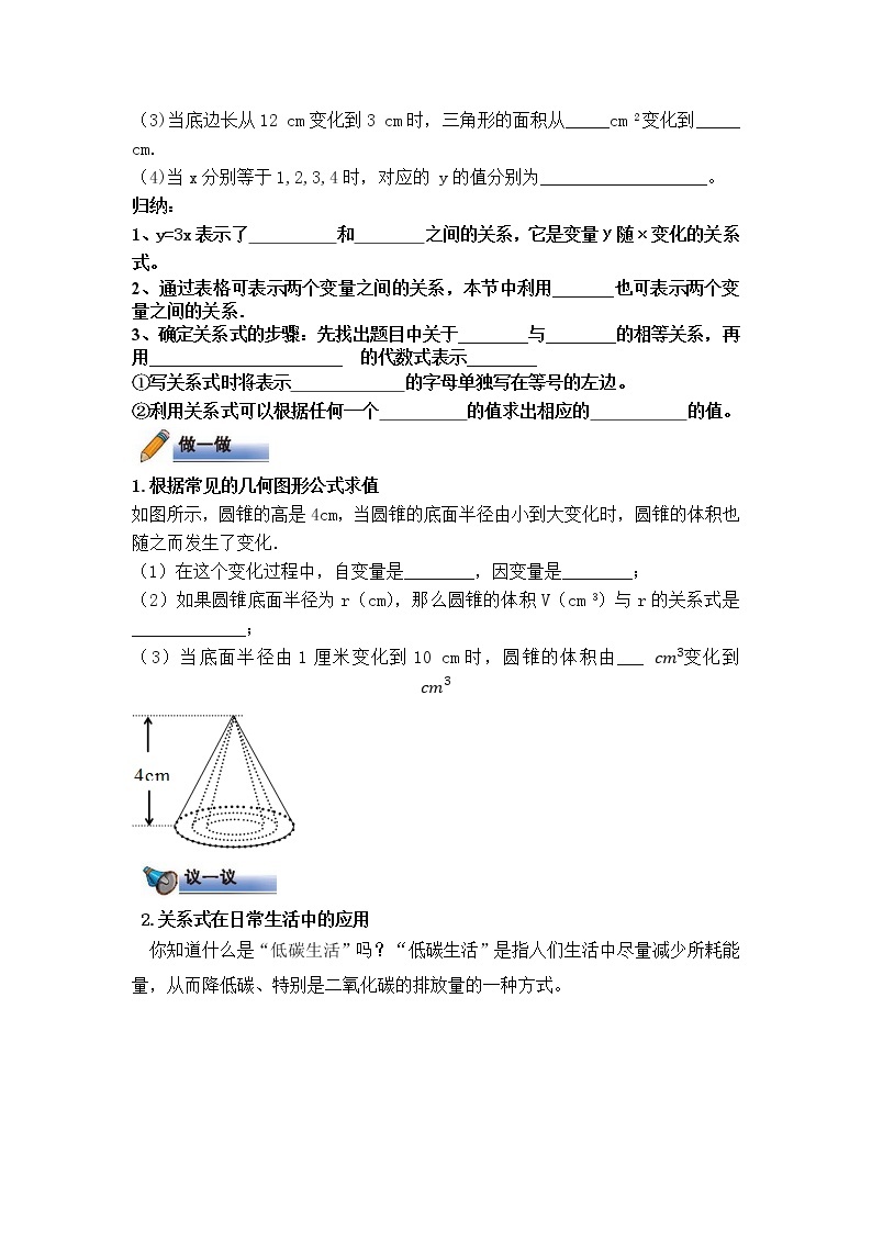 北师大版七年级下册数学 3.2用关系式表示的变量间关系导学案02