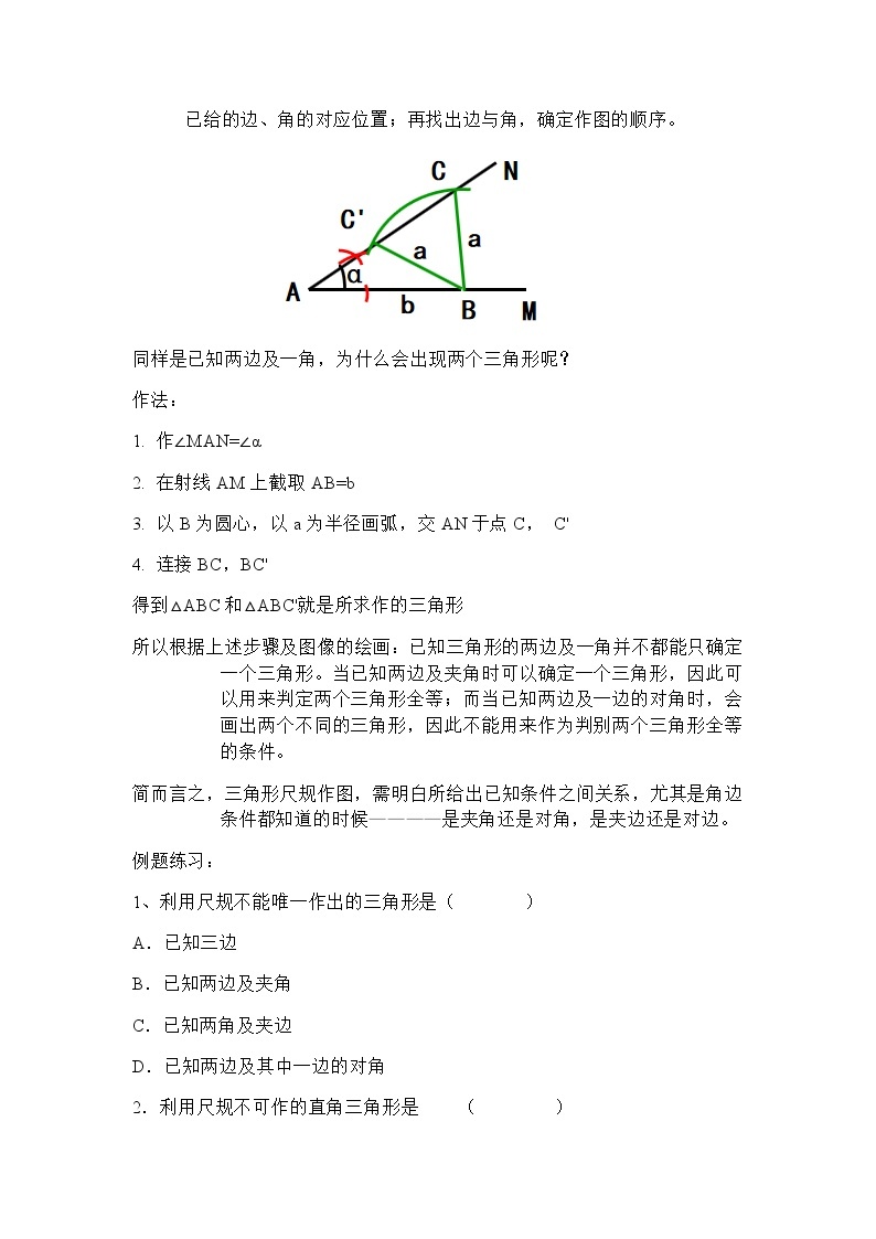 北师大版七年级下册数学 4.4 用尺规作三角形  (无答案)导学案03