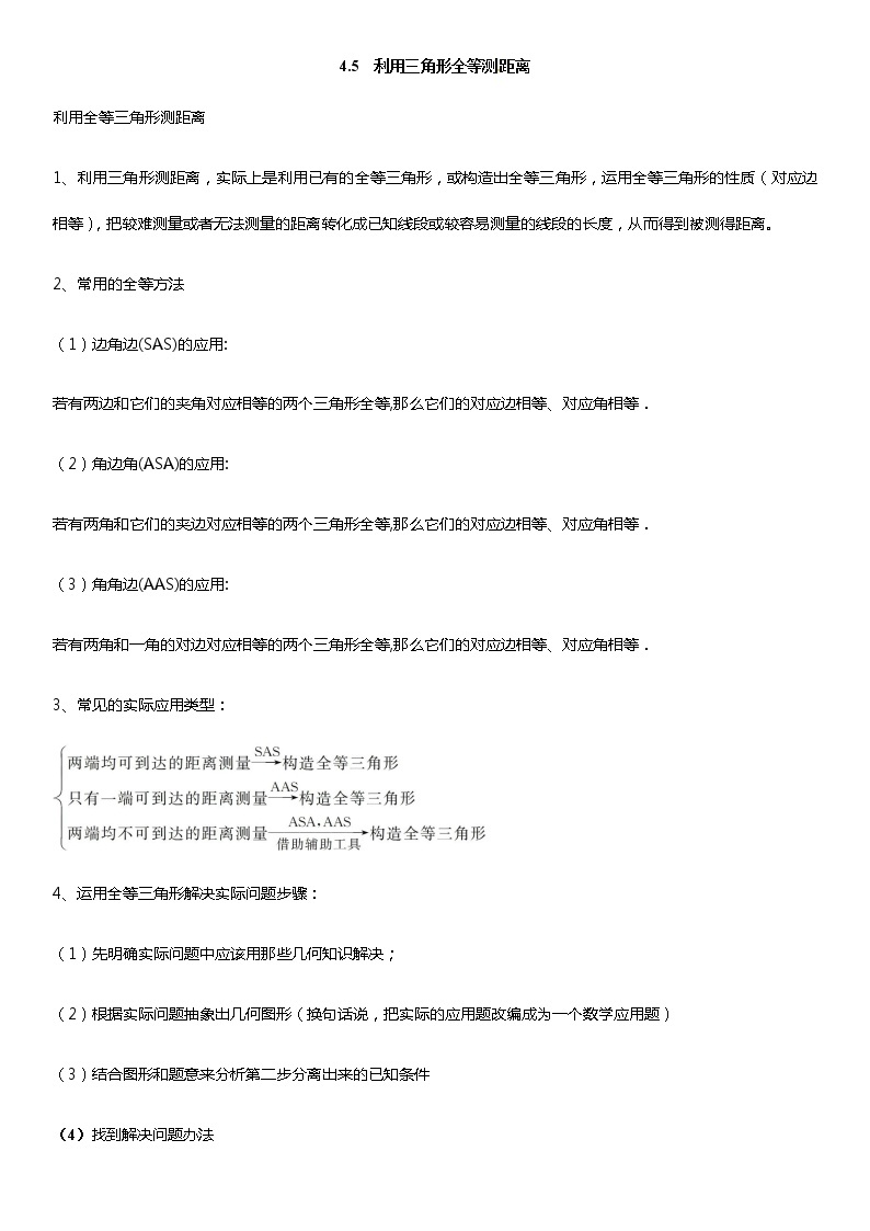 北师大版七年级下册数学 4.5利用三角形测高导学案01