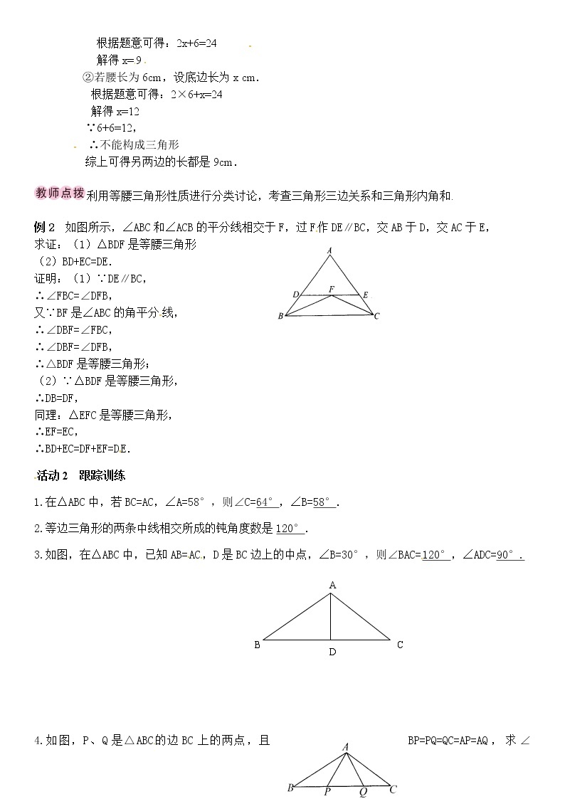 北师大版七年级下册数学 5.3简单的轴对称图形——等腰三角形性质（1）导学案02