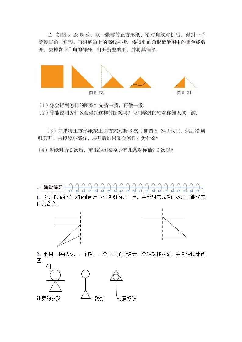 北师大版七年级下册数学 5.4利用轴对称设计图案导学案02