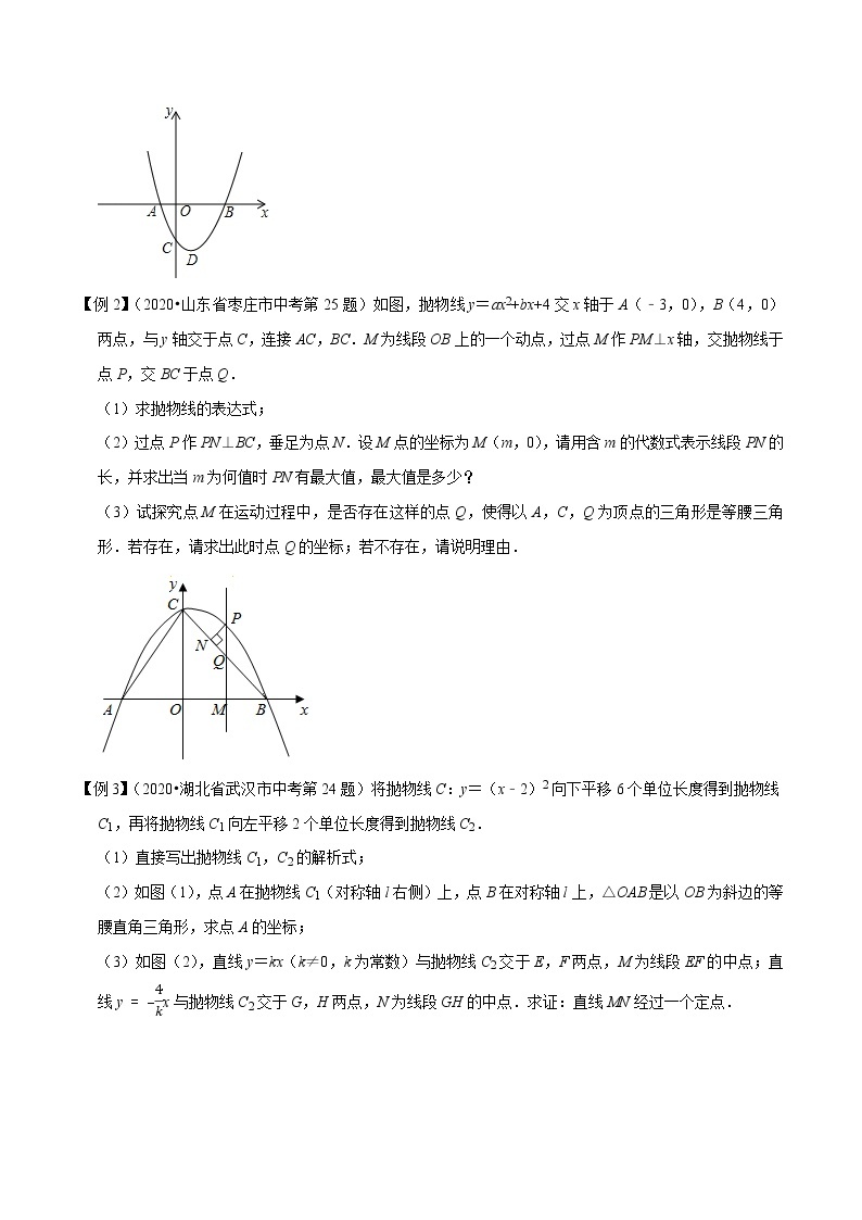 2021中考数学压轴题题型：专题1二次函数与等腰三角形问题 （含原卷及解析卷）03