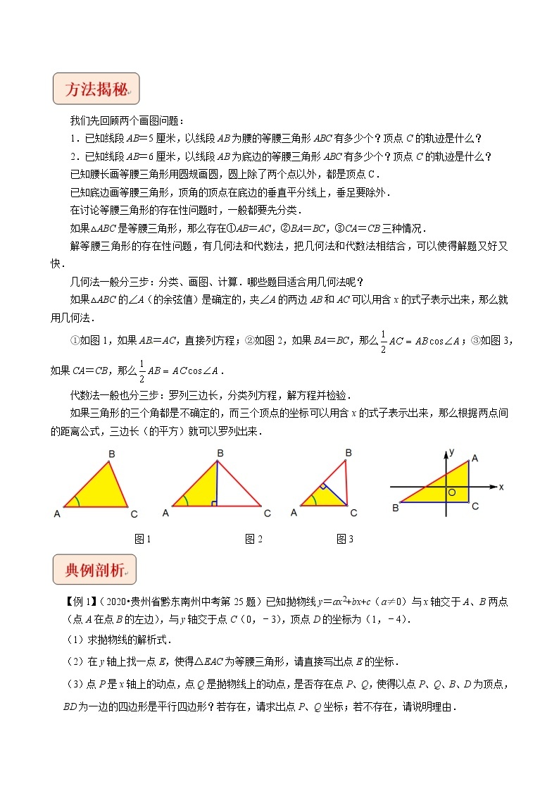 2021中考数学压轴题题型：专题1二次函数与等腰三角形问题 （含原卷及解析卷）02