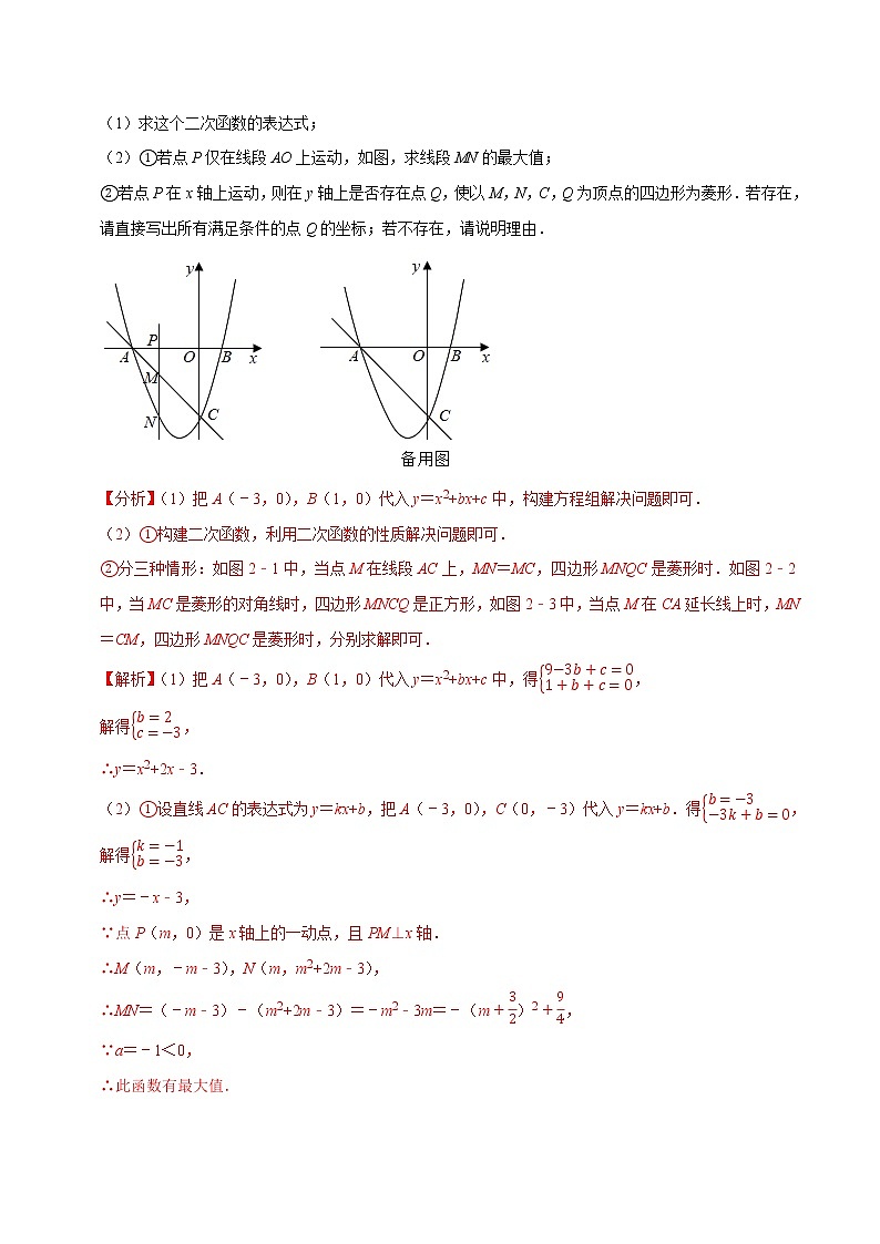 2021中考数学压轴题题型:专题7二次函数与菱形存在性问题(含原卷及解析卷)02