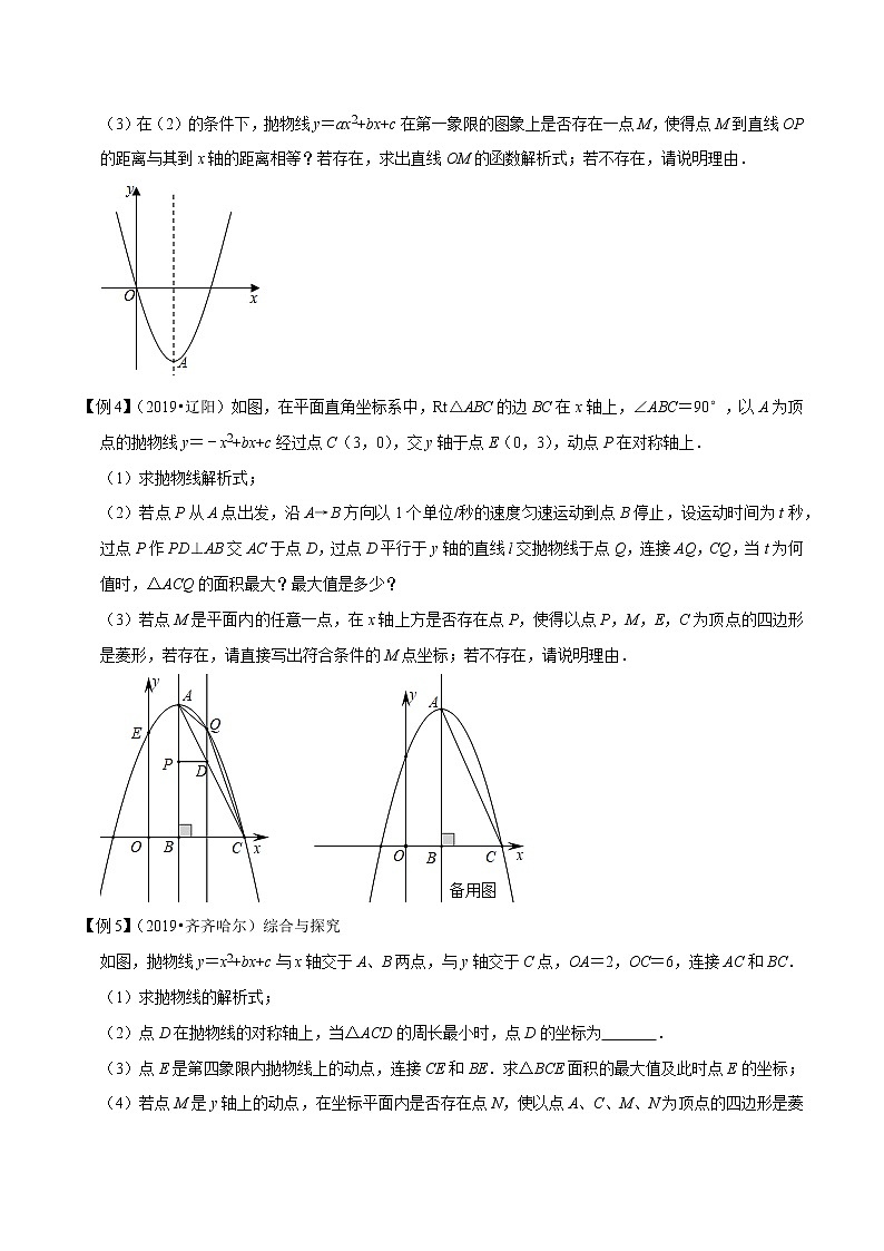 2021中考数学压轴题题型:专题7二次函数与菱形存在性问题(含原卷及解析卷)03