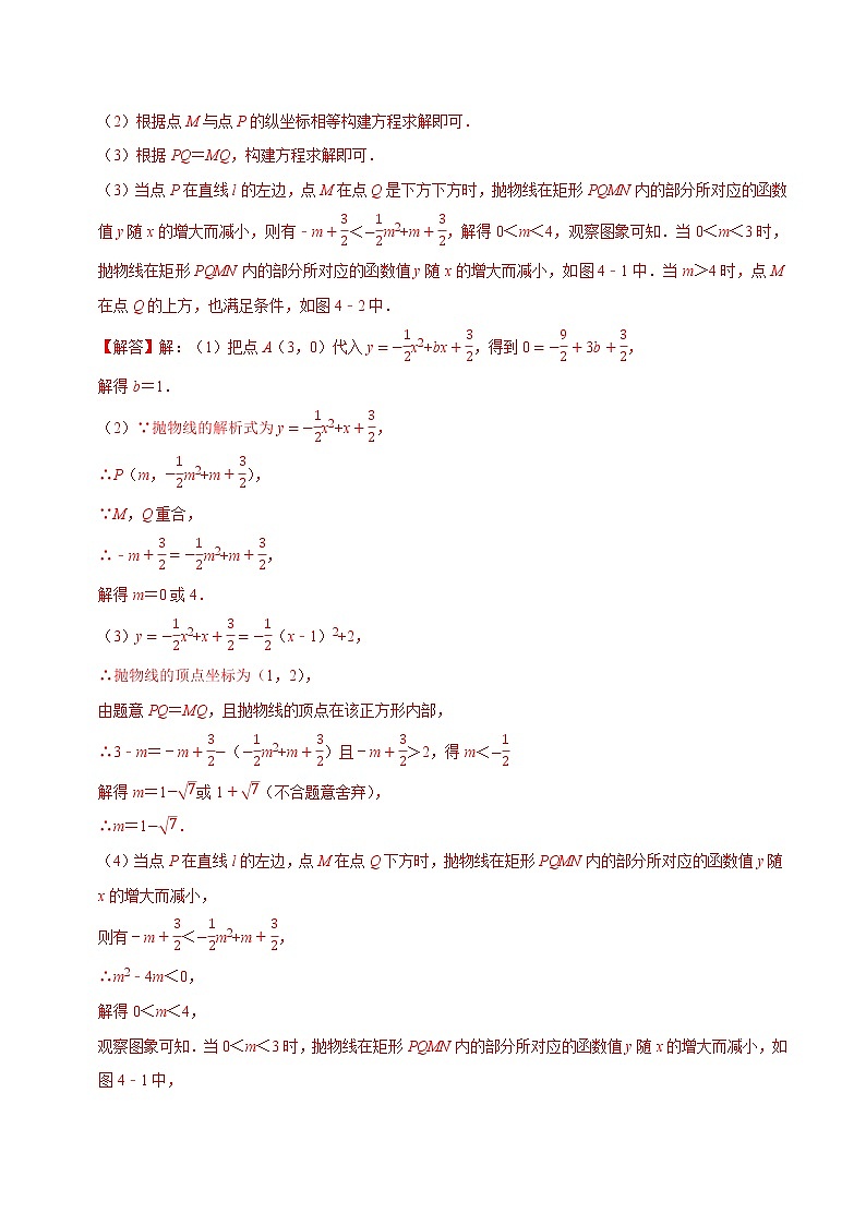 2021中考数学压轴题题型:专题8二次函数与矩形正方形存在性问题(含原卷及解析卷)02