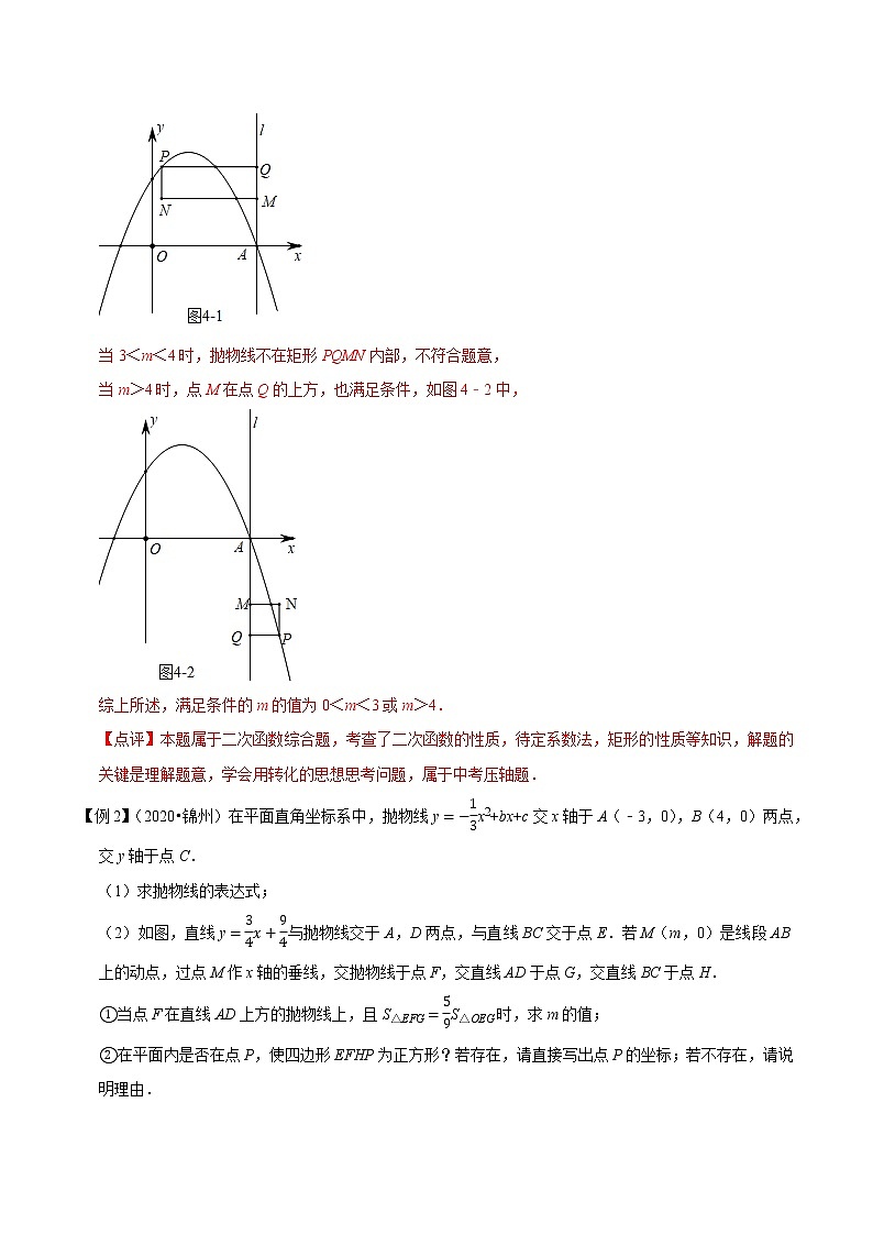 2021中考数学压轴题题型:专题8二次函数与矩形正方形存在性问题(含原卷及解析卷)03