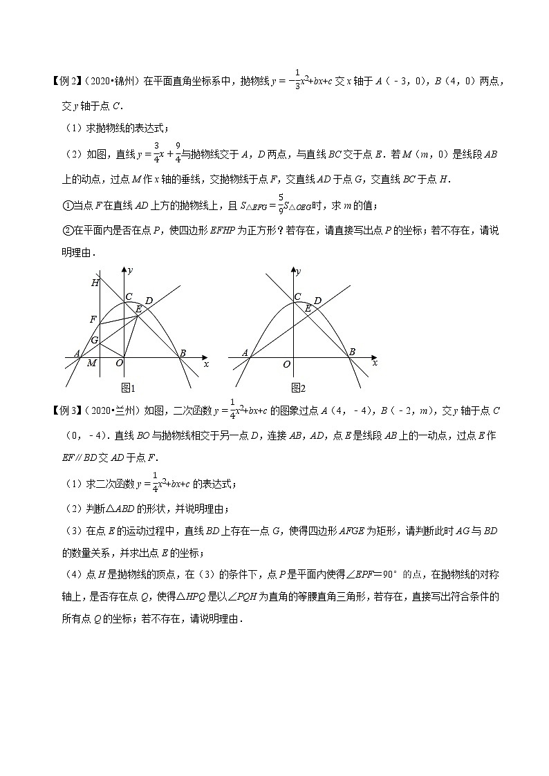 2021中考数学压轴题题型:专题8二次函数与矩形正方形存在性问题(含原卷及解析卷)02